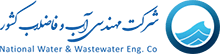 شرکت مهندسی آب و فاضلاب کشور