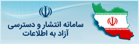 سامانه دسترسی آزاد به اطلاعات